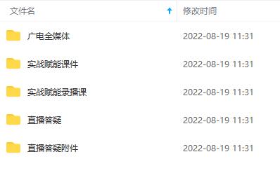 2022全媒体运营师：起薪高，待遇好，紧跟时代风口（全套视频课程 配套课件)-自由之翼资源网