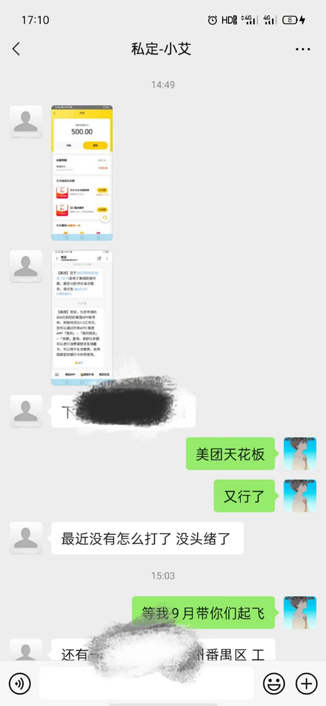 2022年9月份最新美团正规暴利玩法，一天可入1000  【附方法话术】-自由之翼资源网