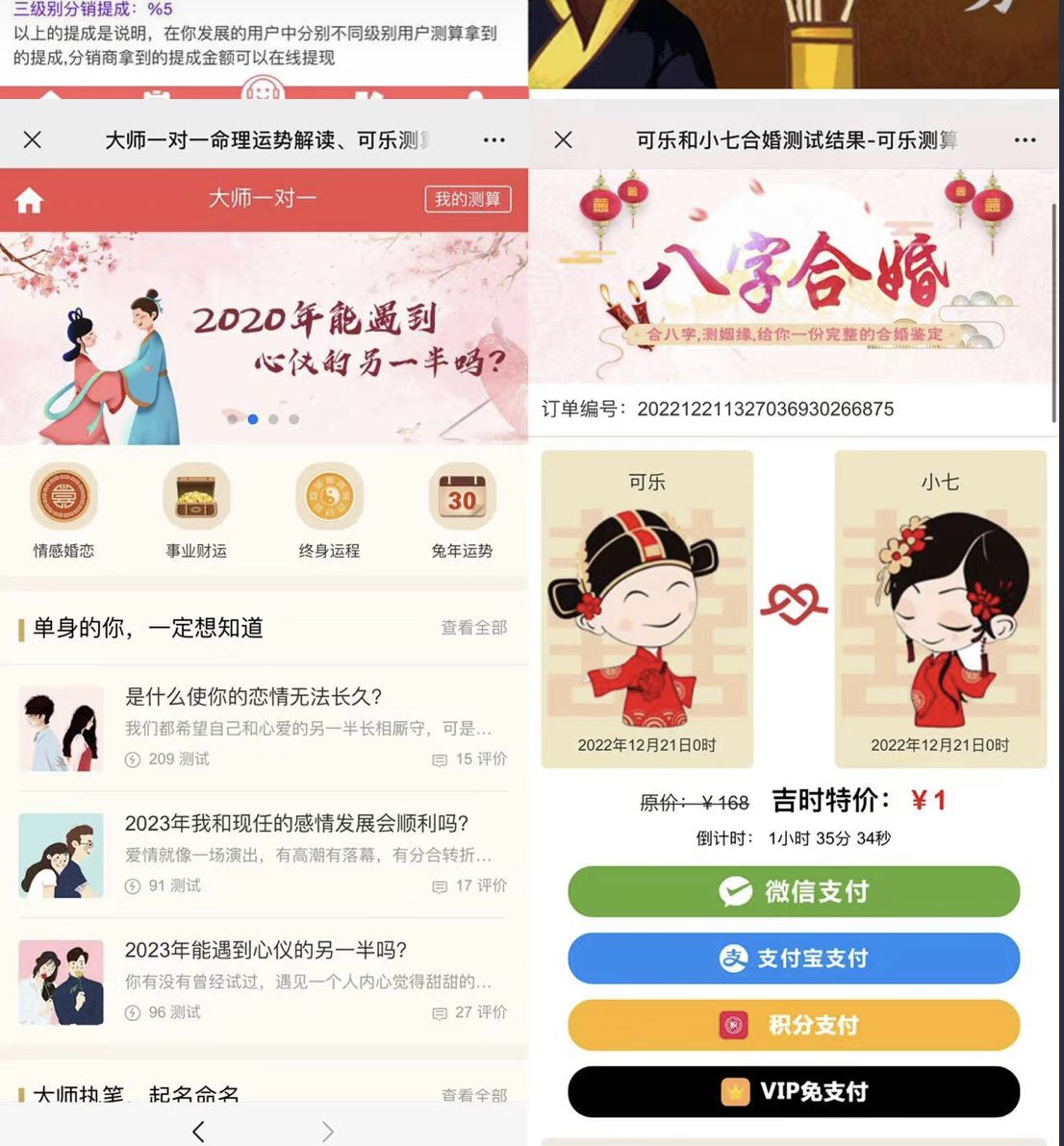 外面卖1888的2023最火算命测算系统 对接易支付 微信支付宝官方(源码 教程)-自由之翼资源网