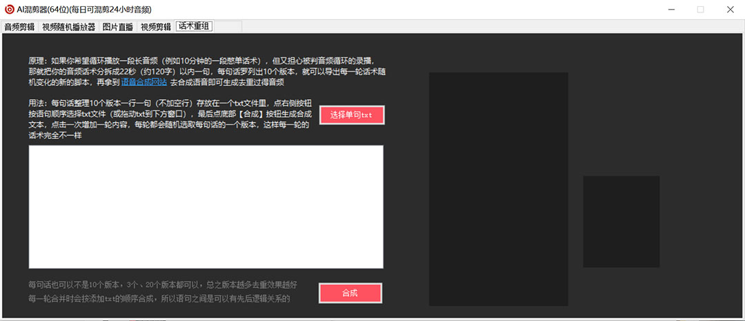 外面收费998的AI伪原创混剪脚本，伪原创剪辑必备神器【永久脚本 详细教程】-自由之翼资源网