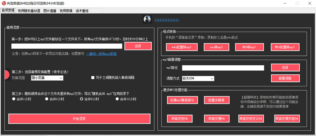 外面收费998的AI伪原创混剪脚本，伪原创剪辑必备神器【永久脚本 详细教程】-自由之翼资源网