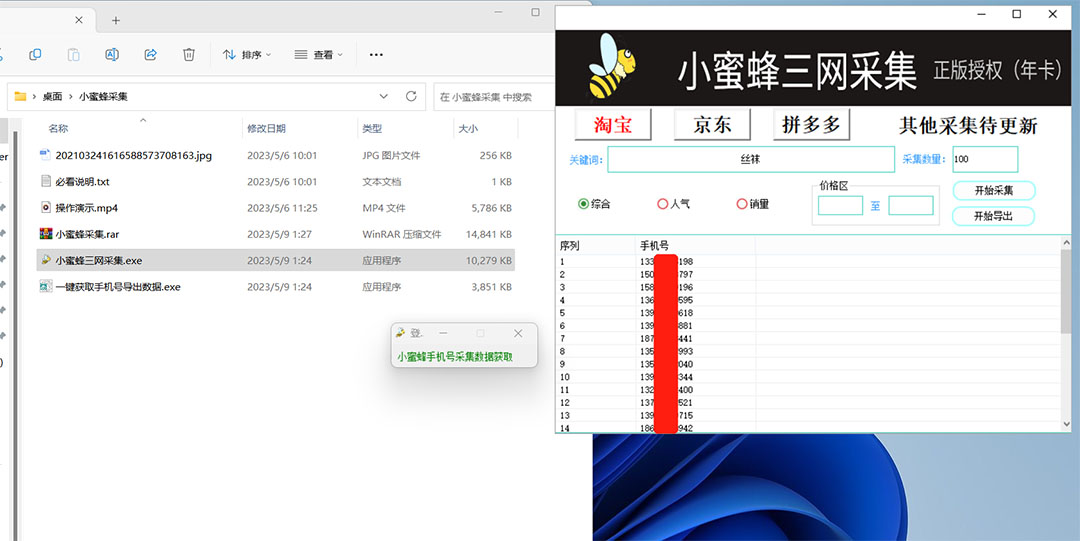 小蜜蜂三网采集，全新采集客源京东拼多多淘宝客户一键导出-自由之翼资源网