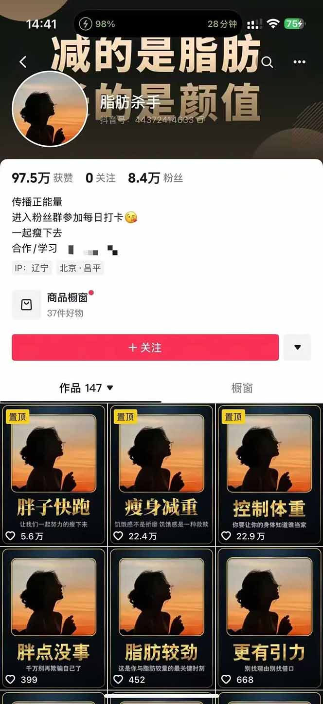 减肥短视频赛道运营课:素材准备-视频制作-引流变现全流程 (附素材-自由之翼资源网