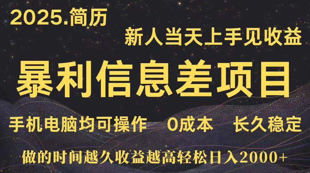 （15677期）深更十年简历设计，长久稳定，单人日入500+，当天上手-自由之翼资源网