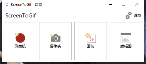 GIF神器ScreenToGif v2.41.4-趣奇资源网-第6张图片