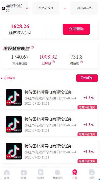一天轻松3000+,抖音国补福利!评论就有钱,还有额外躺赚!-自由之翼资源网