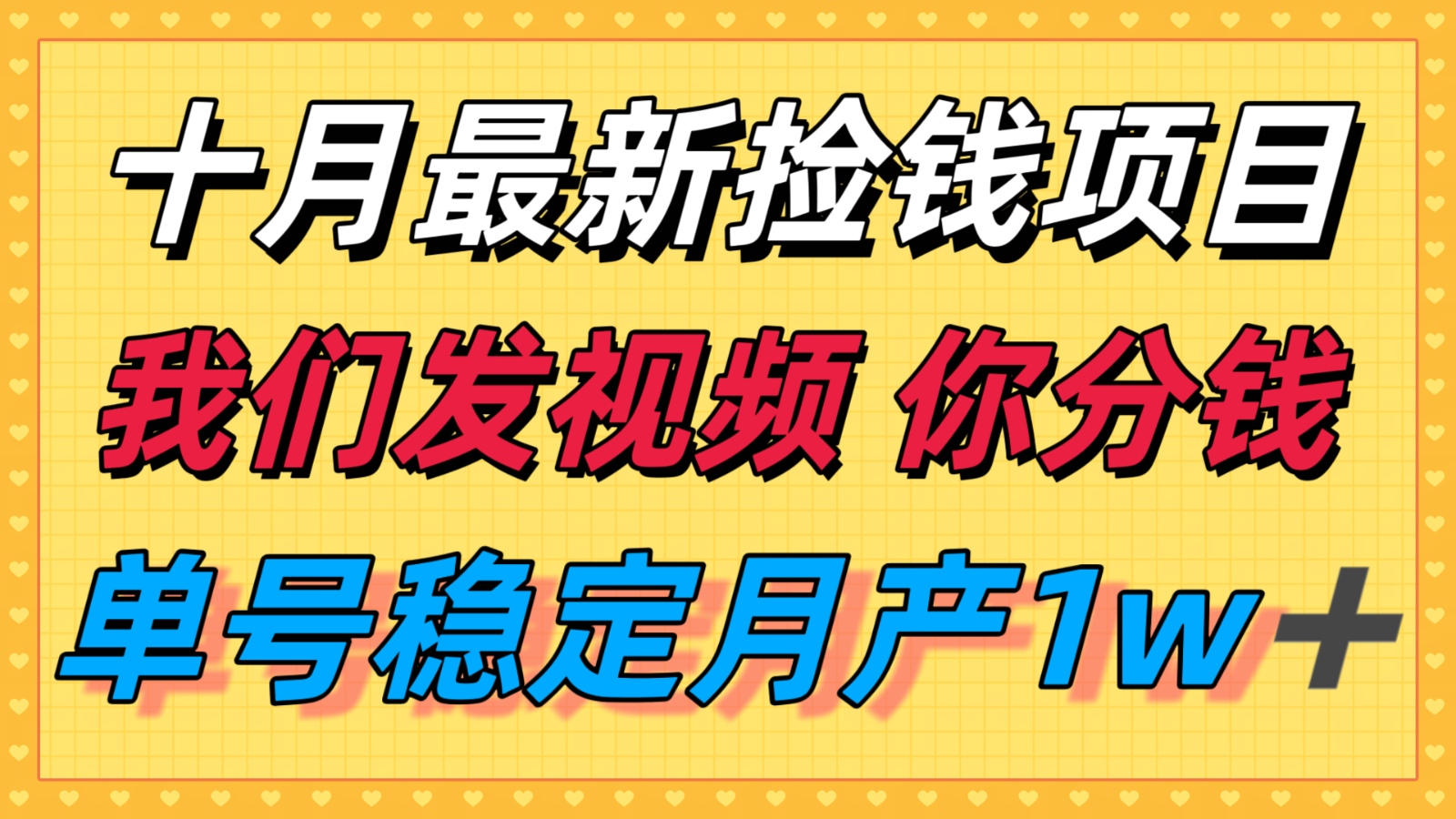 十月最强无门槛捡钱项目,支付宝分成代运营,我们干活,你分钱!单号月产1w+-自由之翼资源网