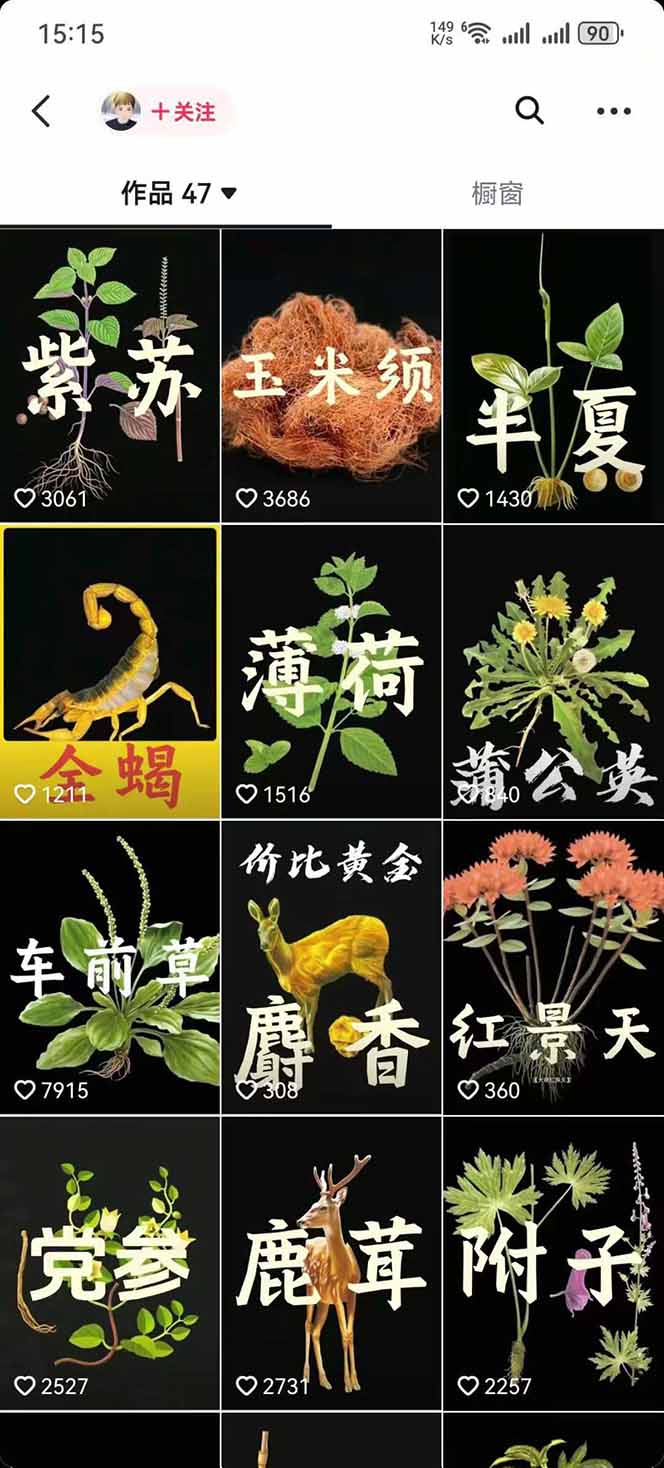 中草药养生赛道：AI文案+故事模板+橱带货，45条作品涨粉13w+单月变现1万+-自由之翼资源网
