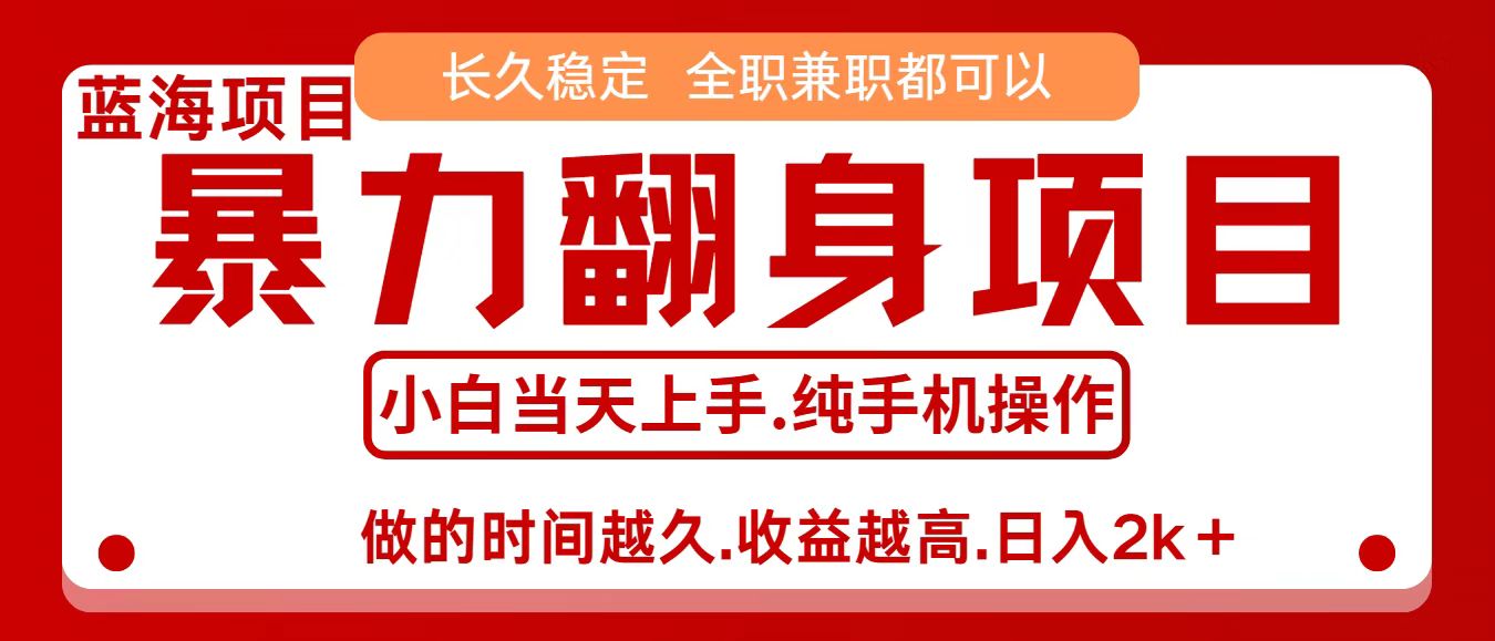 零成本信息差赚钱，小白轻松上手，年前翻项目，8天赚1.6w-自由之翼资源网