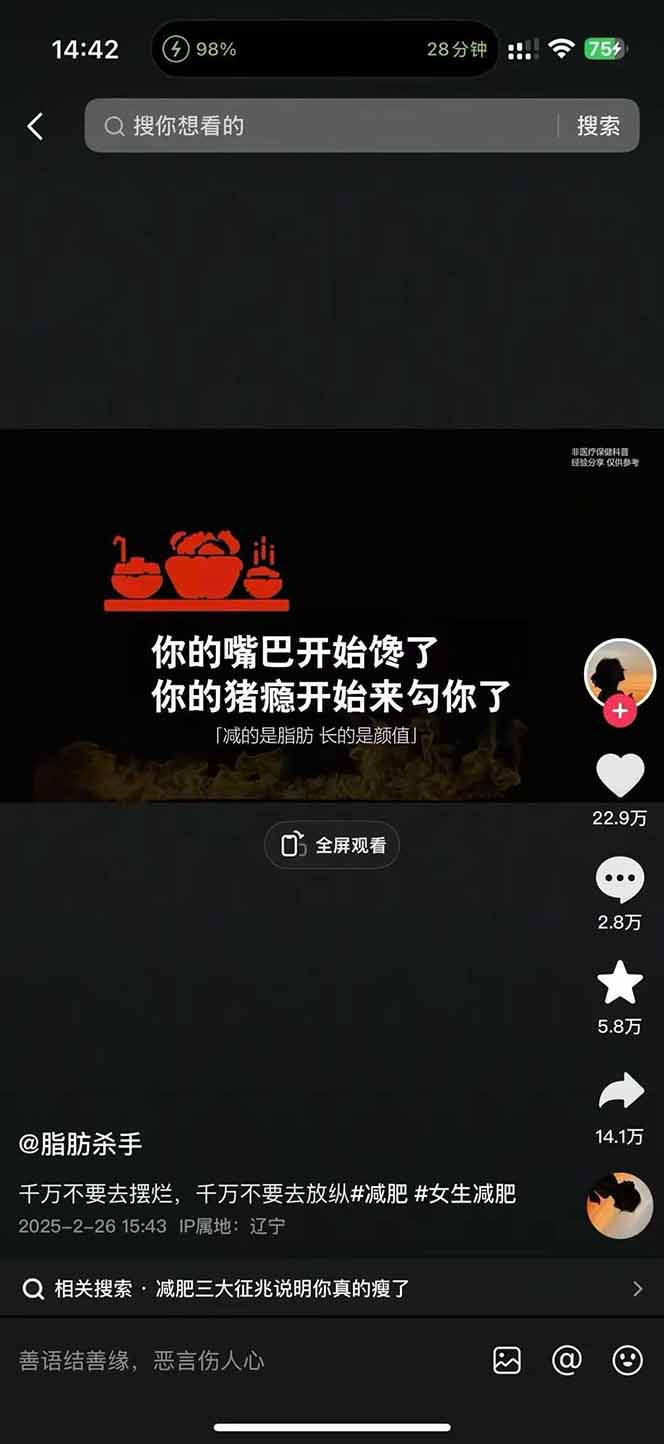 减肥短视频赛道运营课:素材准备-视频制作-引流变现全流程 (附素材-自由之翼资源网