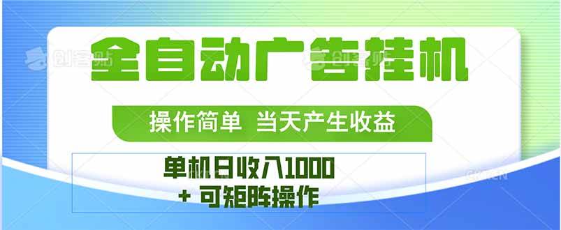 （15770期）最新全自动mistplay 操作简单，单机当天收益1000+，收益无上限，可矩…-自由之翼资源网