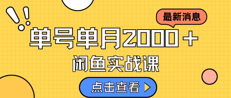 咸鱼虚拟资料新模式，月入2w＋，可批量复制，单号一天50-60没问题 多号多撸-自由之翼资源网