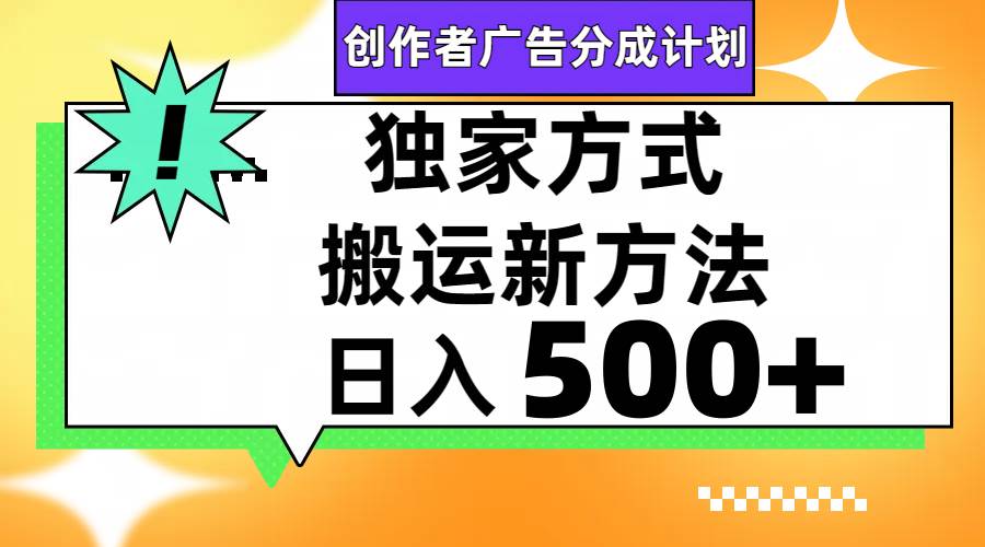 视频号轻松搬运日赚500-自由之翼资源网