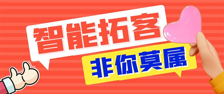 【引流必备】外面收费1280的火炬多平台多功能引流高效推广脚本，解放双手..-自由之翼资源网