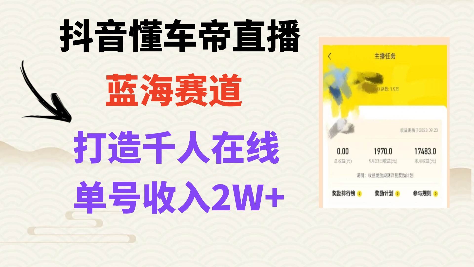 风口期抖音懂车帝直播，打造爆款直播间上万销售额-自由之翼资源网