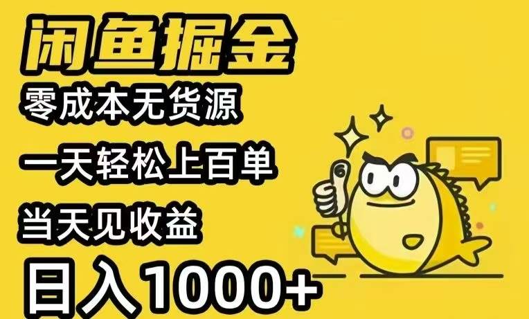 （15576期）闲鱼AI全自动智能带货 全职轻松月入2W+-自由之翼资源网