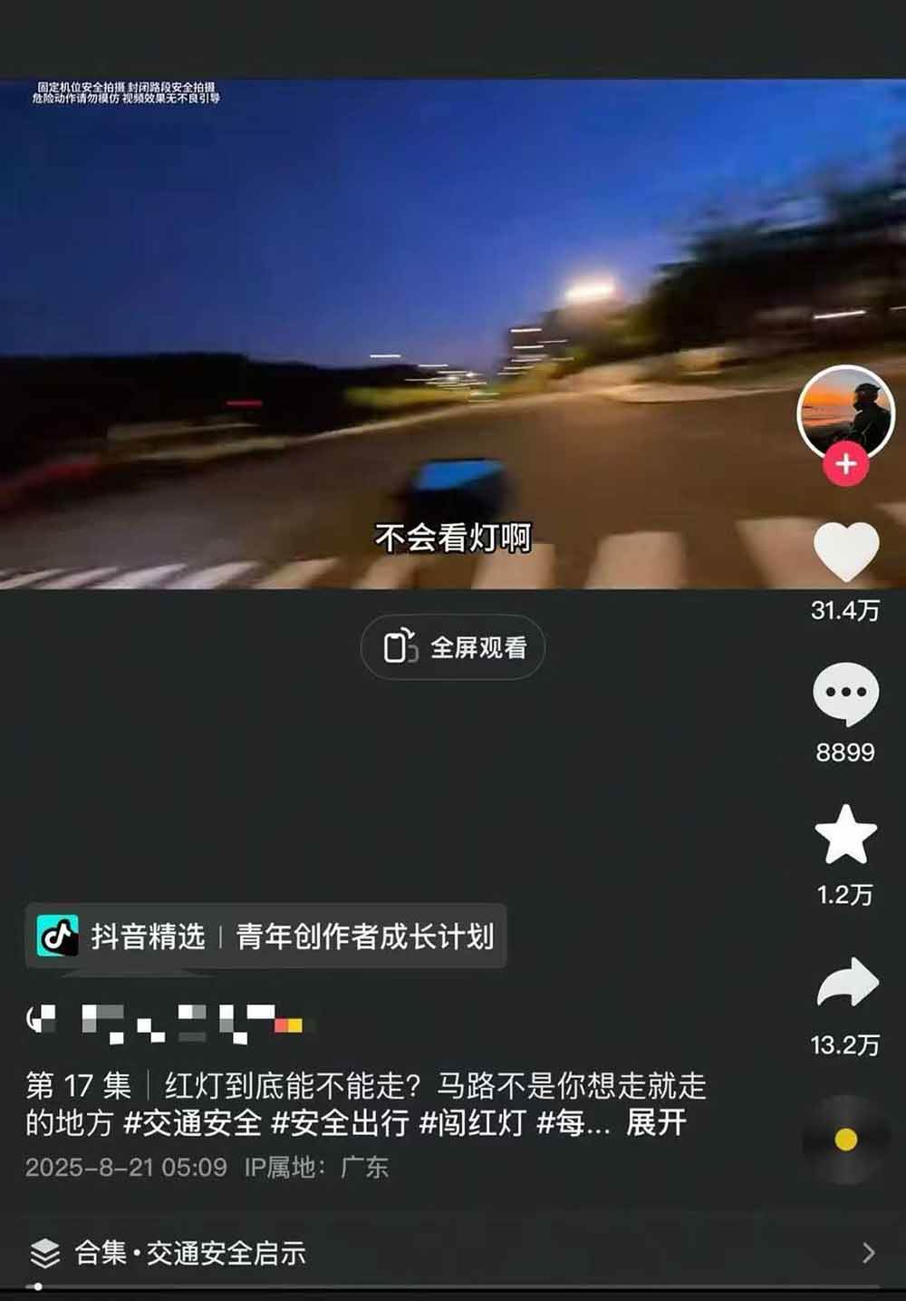 交通事故分析案例短视频创作，剪辑技巧、文案模板、配音教学，快速起号，轻松月入2w+-自由之翼资源网